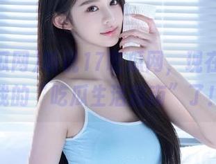 听说17吃瓜网，现在竟成为我的“吃瓜生活指南”了！