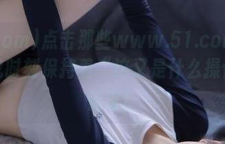 点击那些www.51.com的链接，我时刻保持着“这又是什么操作”的惊讶！