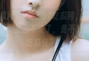 登录了92吃瓜网，我竟然被关在“瓜”里出不来了，是不是该叫我“吃瓜侠”？