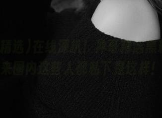 在线深扒！冲哥精选黑料，原来圈内这些人都私下是这样！