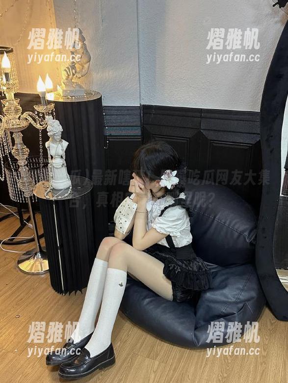 最新瞎猜！网曝吃瓜网友大集合，真相究竟在哪里呢？