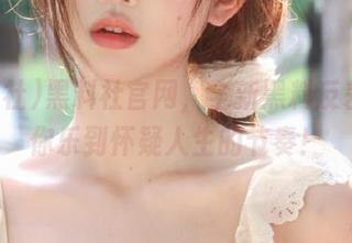 黑料社官网，全新黑料反差，让你乐到怀疑人生的节奏！