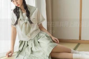 刷新三观！最新热门事件在黑料网上掀起狂潮，真相不想知道吗？